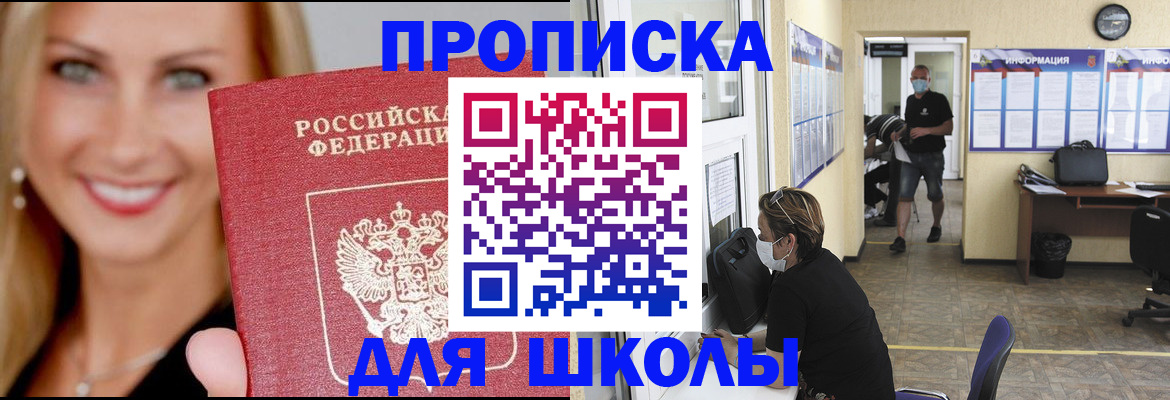 прописка ребенка в Кировской области