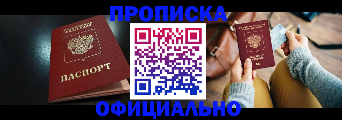 прописка от собственника в Кировской области